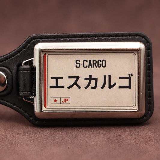 Nissan S-Cargo keyring with Japanese katakana and model lettering on a cream plate-inspired insert